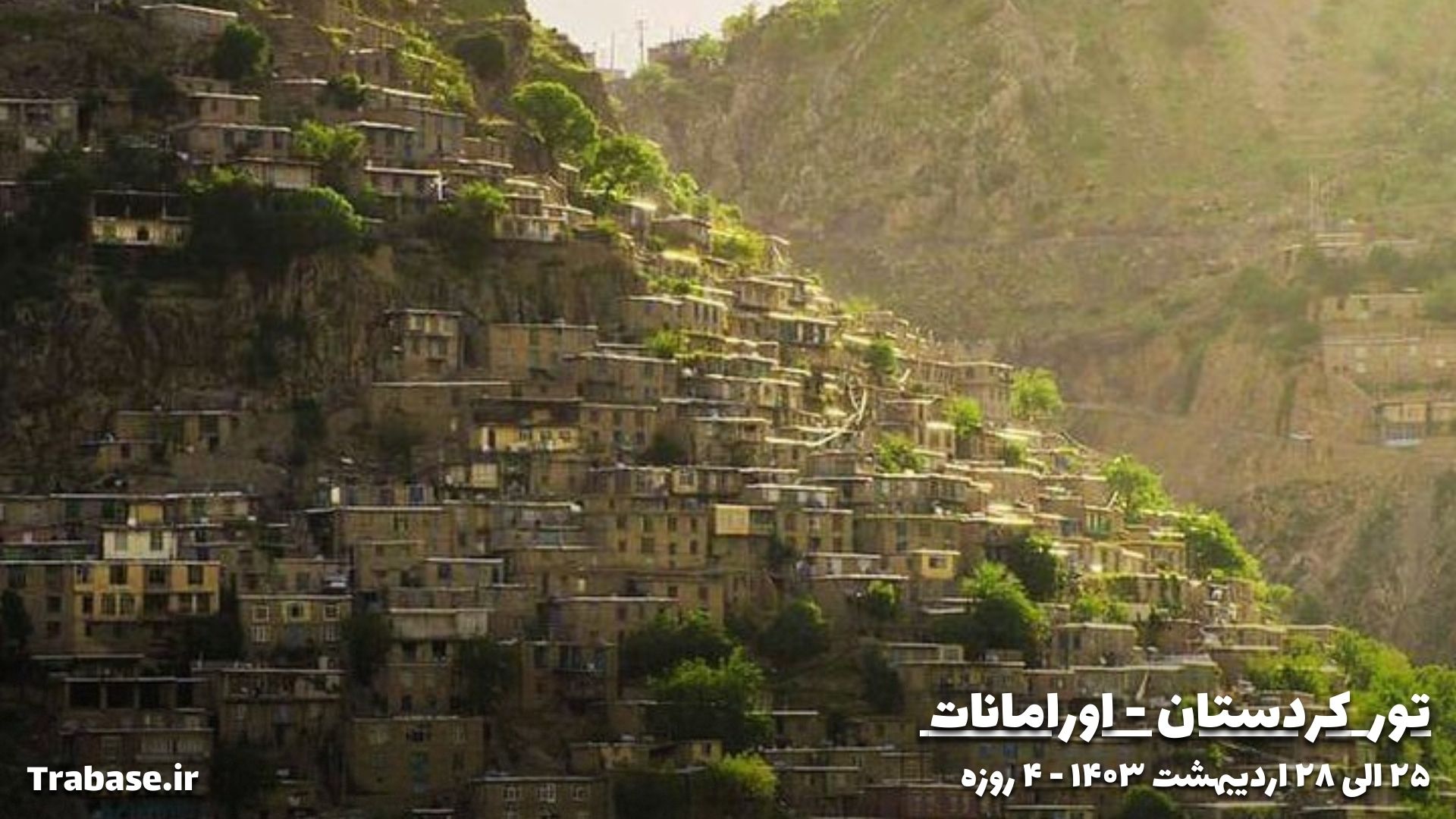 سفر مریوان تا اورامانات 