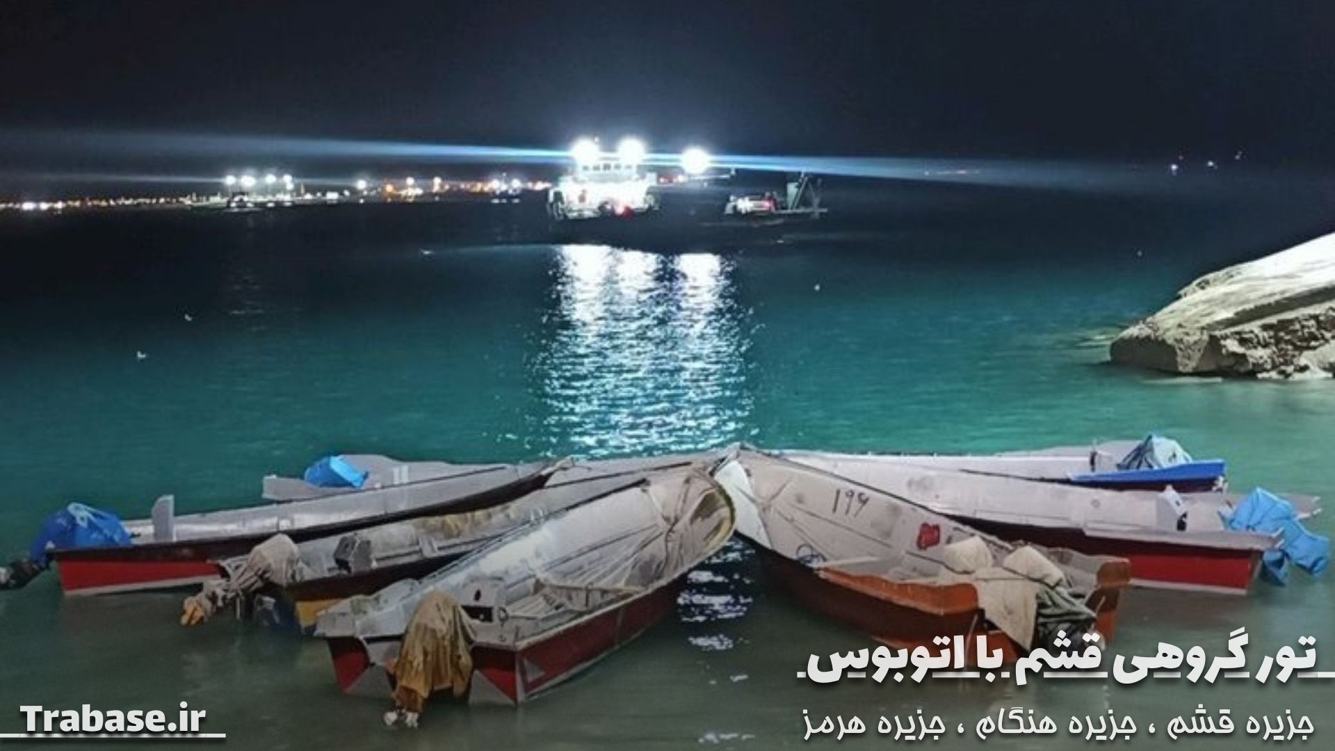 قشم هرمز هنگام