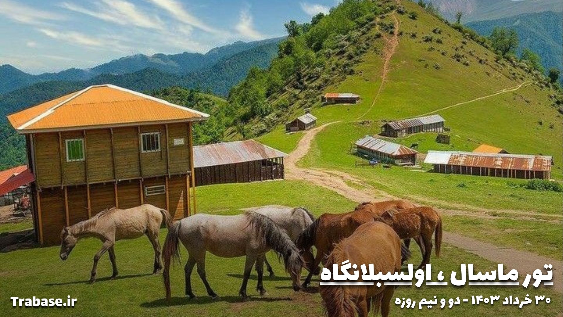 تور ماسال و اولسبلانگاه