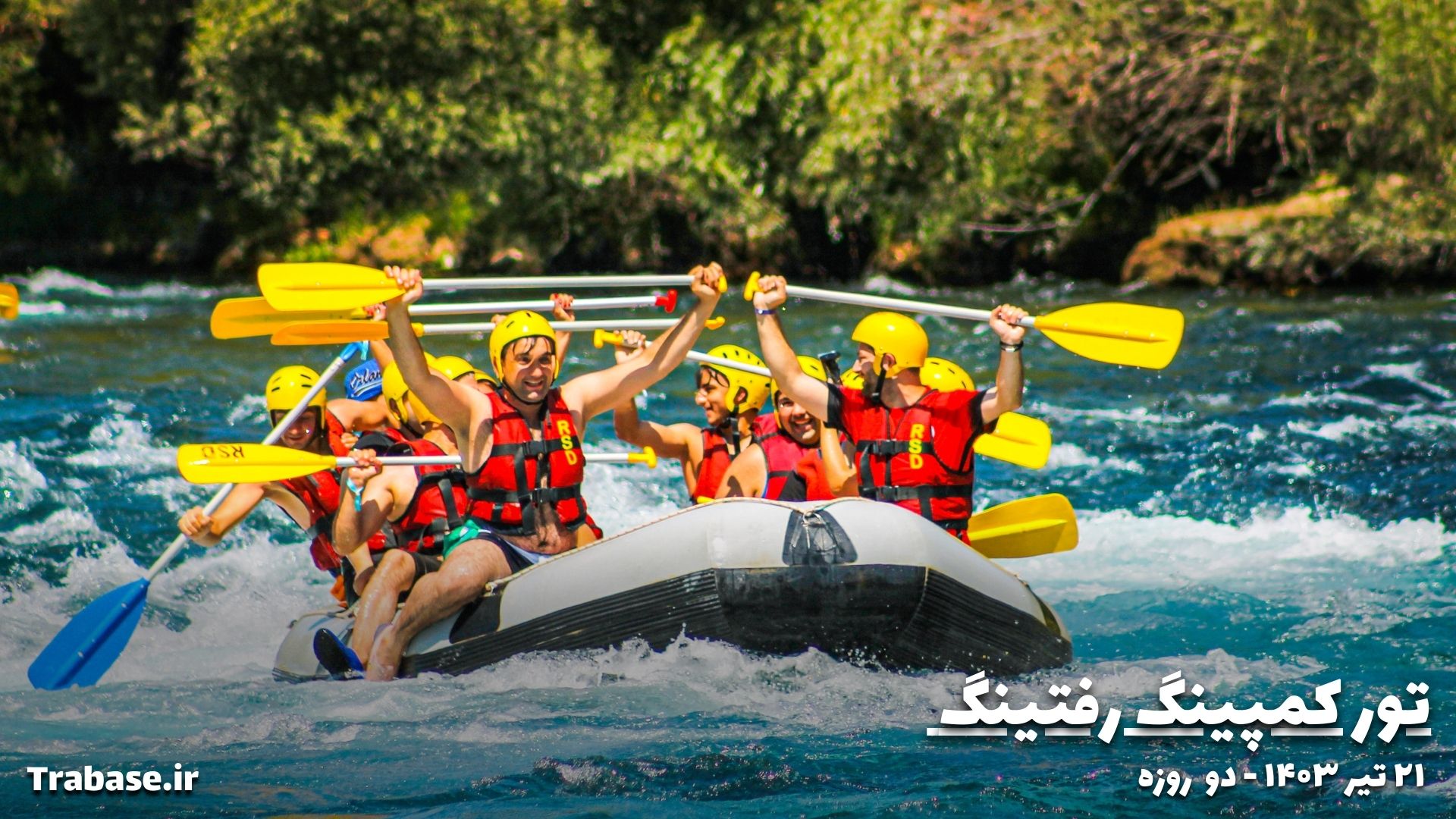 تور کمپینگ رفتینگ 