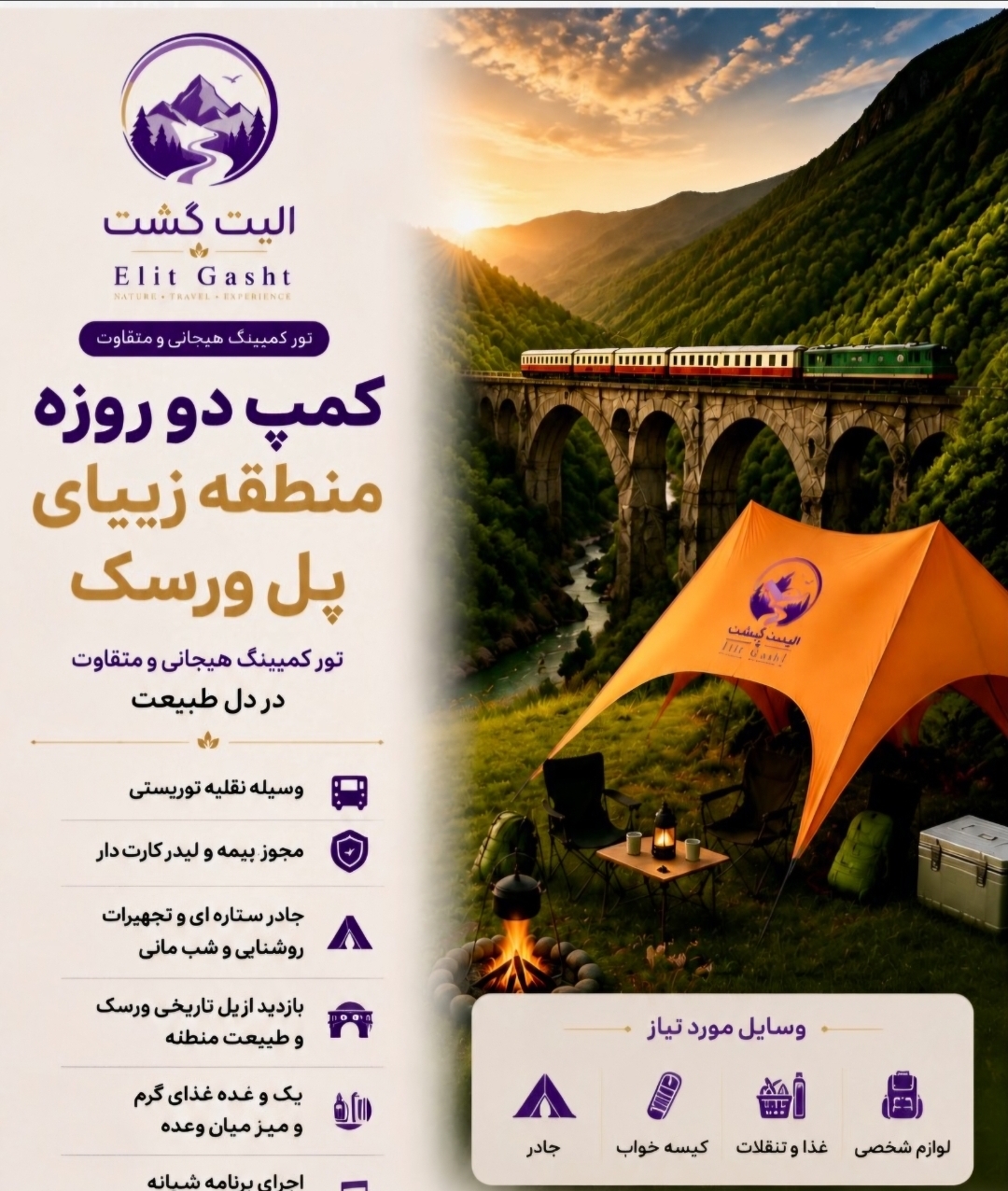 تور دو روزه منطقه زیبای پل ورسک